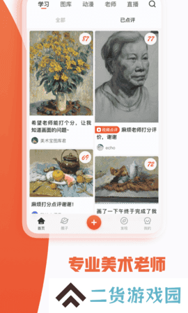美术宝app安装