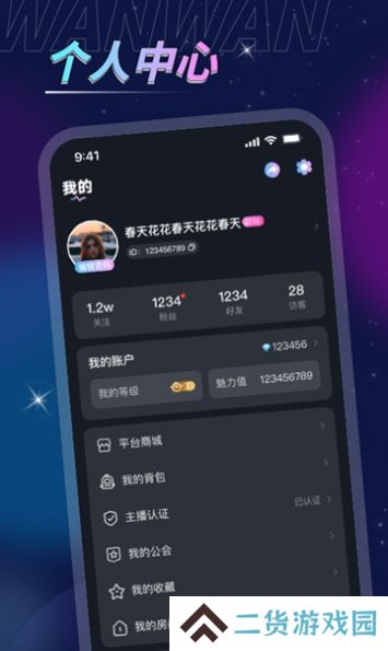 推萌语音app下载官方版