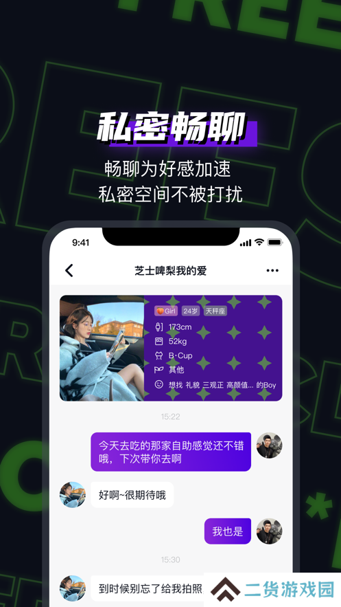 FREES社交软件下载手机版