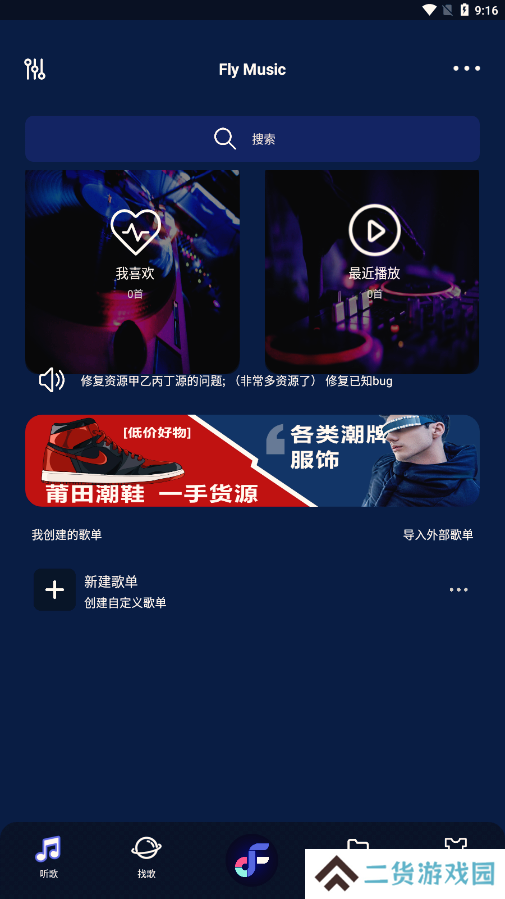 fly音乐去广告版