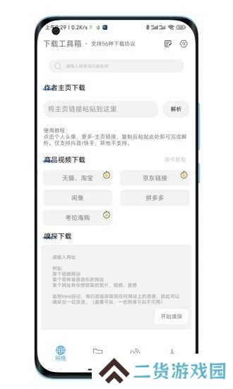 下载工具箱免费版