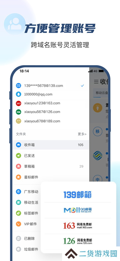 139邮箱官方正版app下载