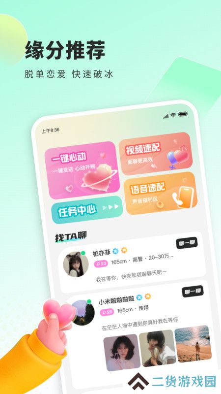 来语交友软件下载