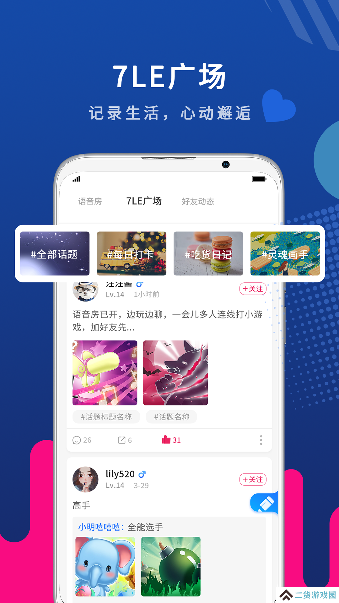 7乐app安卓最新版免费下载