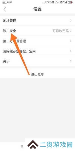 美菜商城密码修改教程图片3
