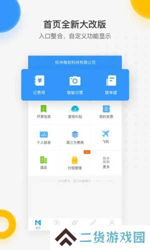 每刻报销官方版app