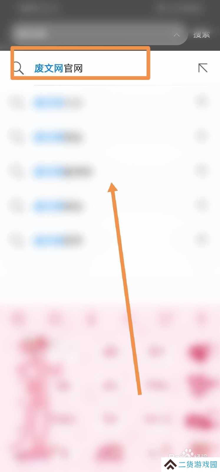 废文网怎么进