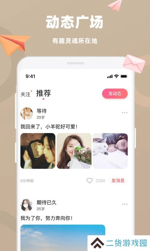 心相连交友软件下载