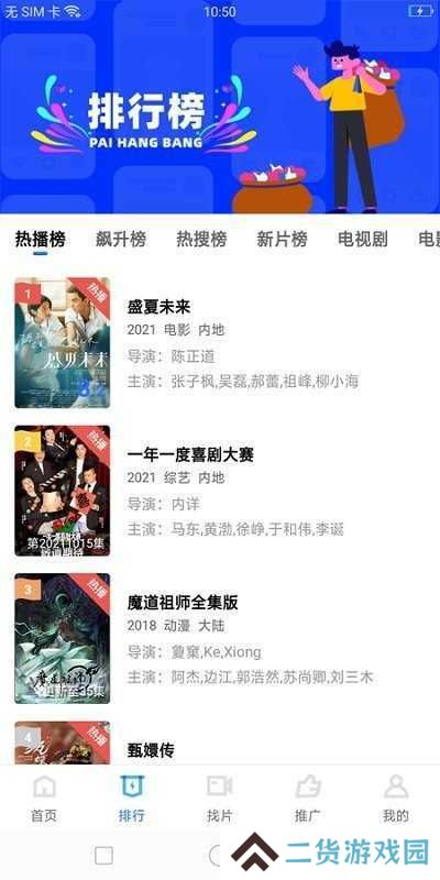 荐片app iOS下载