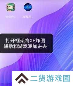 XE炸图辅助器