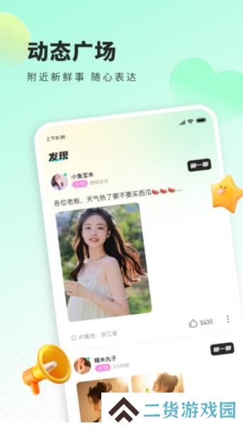 来语交友软件下载