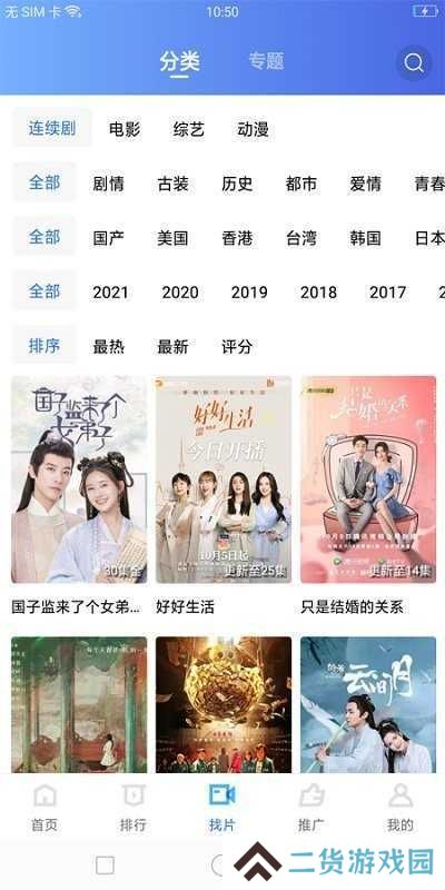 荐片app iOS下载