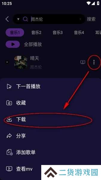 fly音乐下载最新版