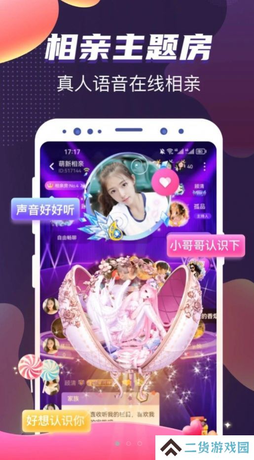 处对象语音连麦app下载官方版