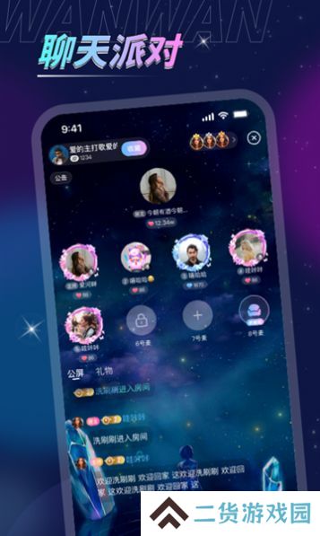 推萌语音app下载官方版
