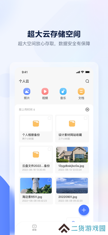 沃邮箱app官方正版下载