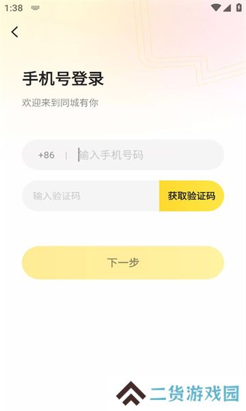 同城有你app下载手机版