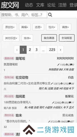 废文网中文官网下载