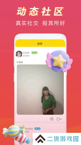 恋语桃聊app下载安卓免费版