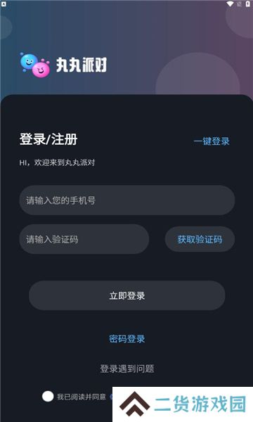 丸丸派对app下载