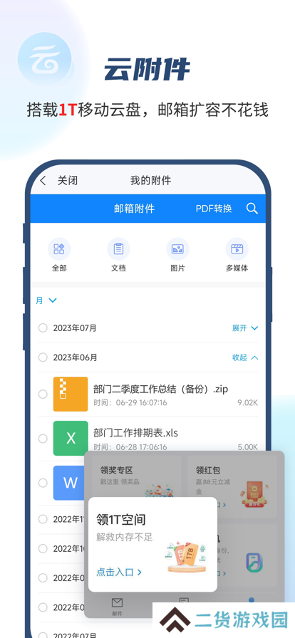 139邮箱官方正版app下载