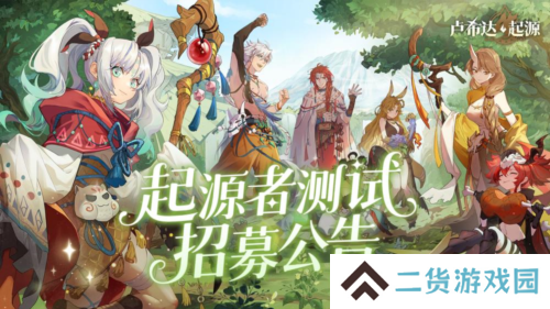 卢希达起源1