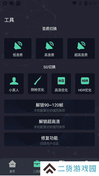 出洋工具箱准星助手下载
