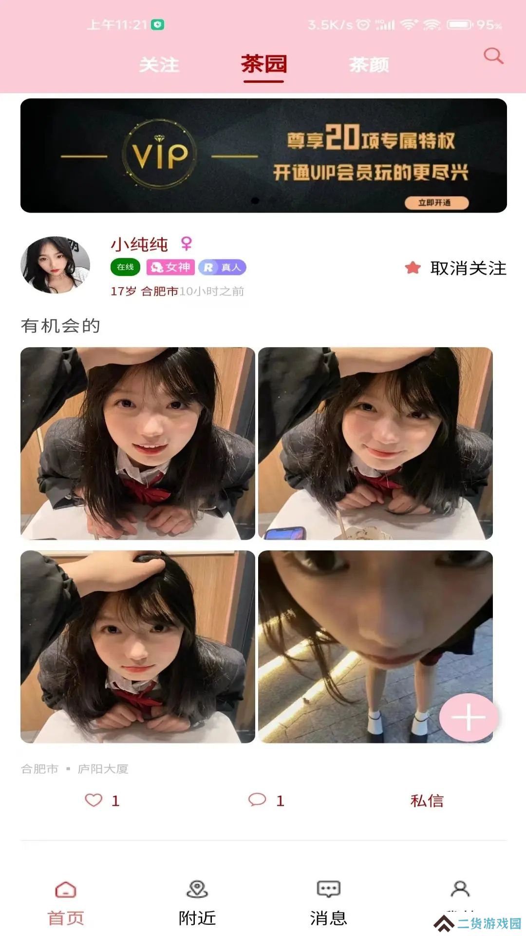 约茶交友平台下载