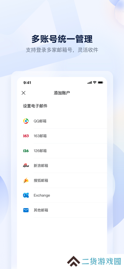 沃邮箱app官方正版下载