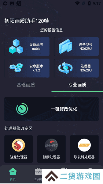 出洋工具箱准星助手下载