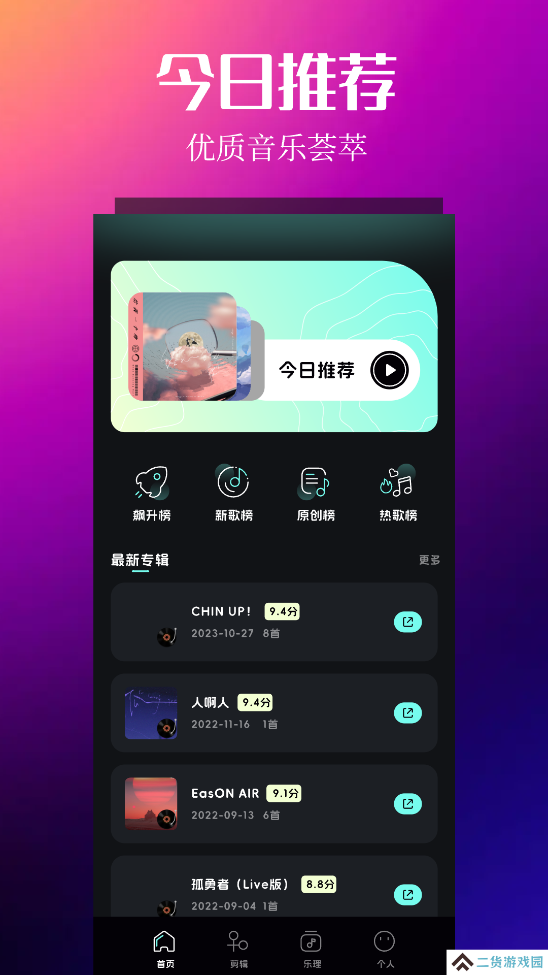音乐时刻去升级版