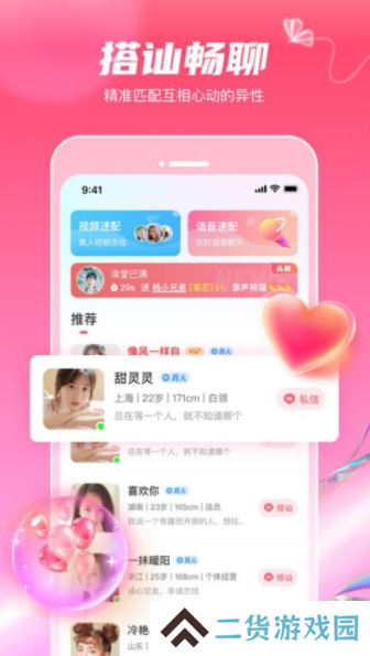 糖语社交app安卓版下载