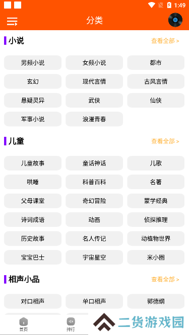 柠檬听书2024