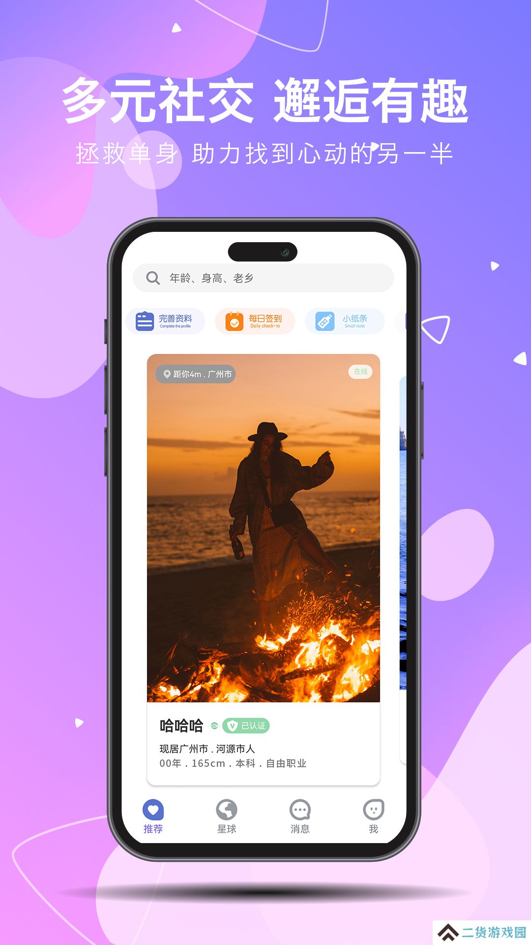 见你交友官方下载