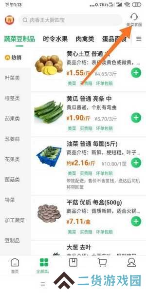 美菜商城客服联系教程图片2