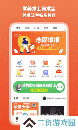 美术宝app安装