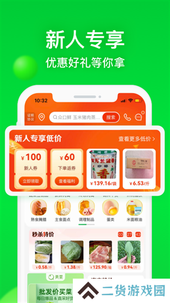 美菜商城官方版安装
