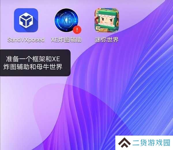 XE炸图辅助器