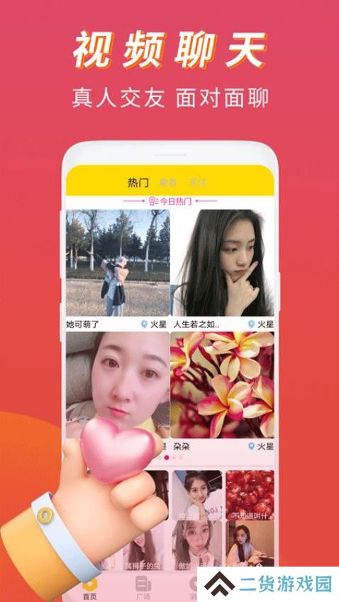 恋语桃聊app下载安卓免费版
