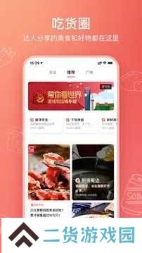 美食杰官网版安装