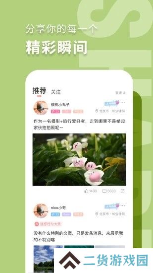 nico社交软件最新版下载