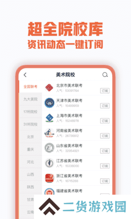 美术宝app安装
