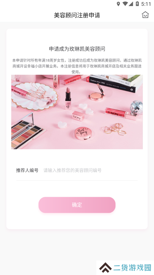 玫琳凯之窗手机版安装