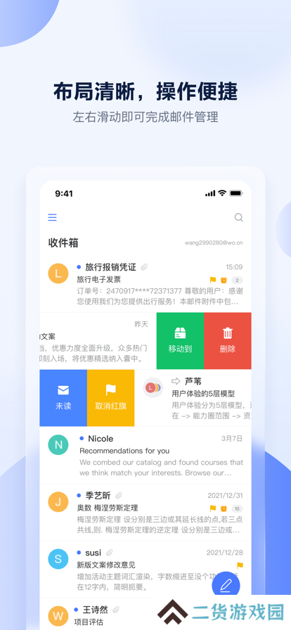 沃邮箱app官方正版下载