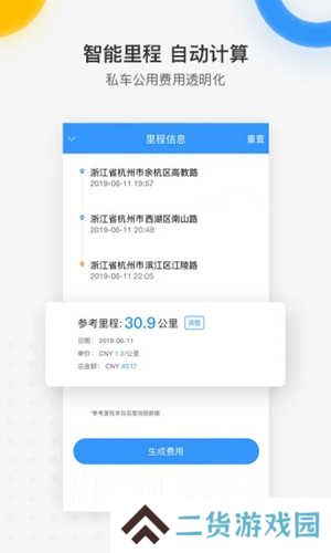 每刻报销官方版app
