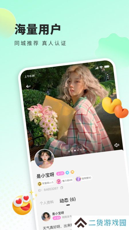 来语交友软件下载
