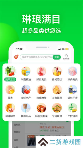 美菜商城官方版安装