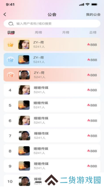 火火语音app免费下载最新版