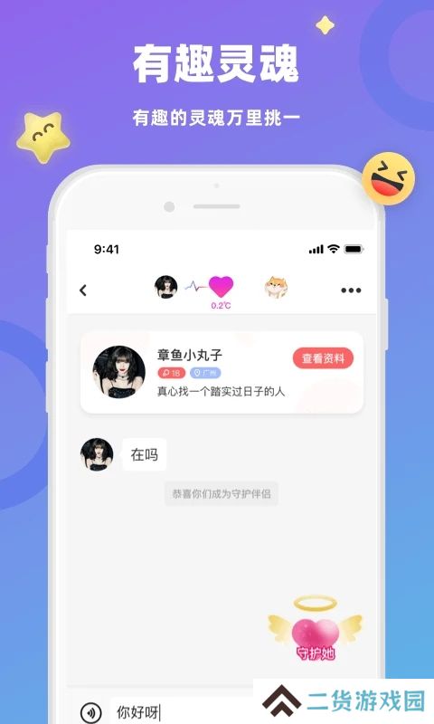 心相连交友软件下载