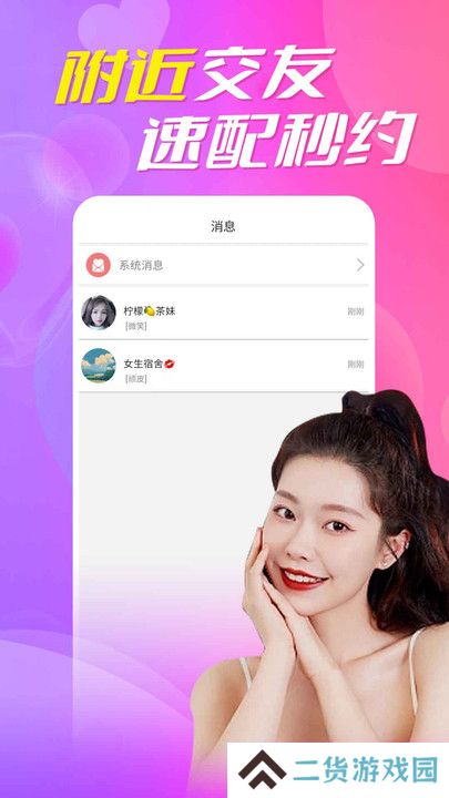 附近陌生约会聊天下载